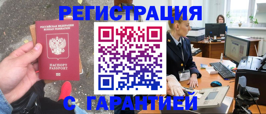 прописка штамп в Иркутской области