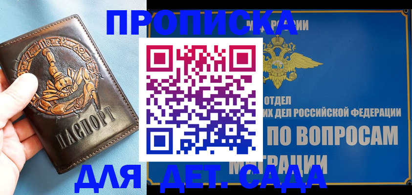 временная регистрация купить в Иркутской области