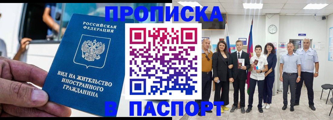 прописка иностранных граждан в Иркутской области